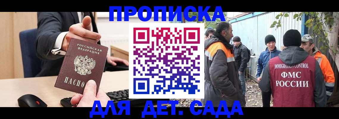 прописка ребенка в Благодарном