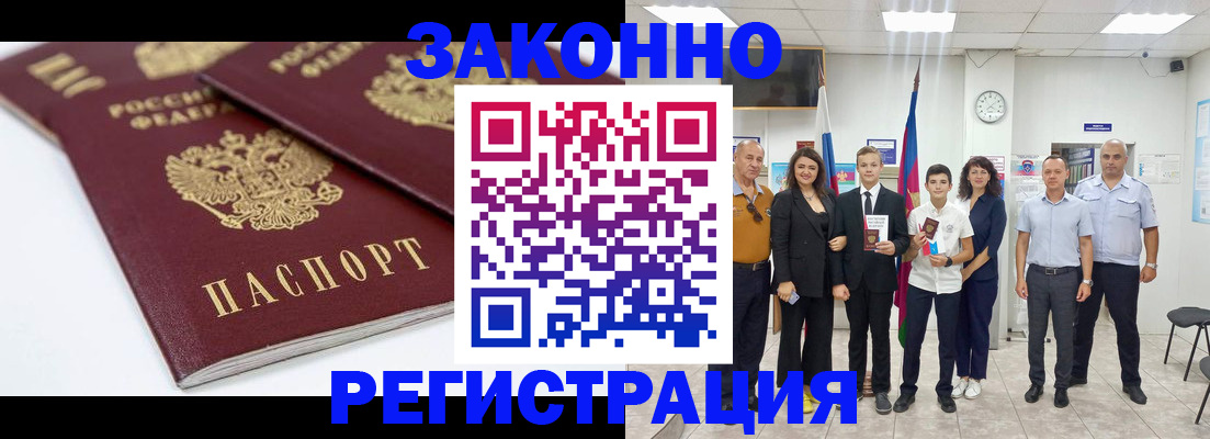 временная регистрация для всех в Благодарном