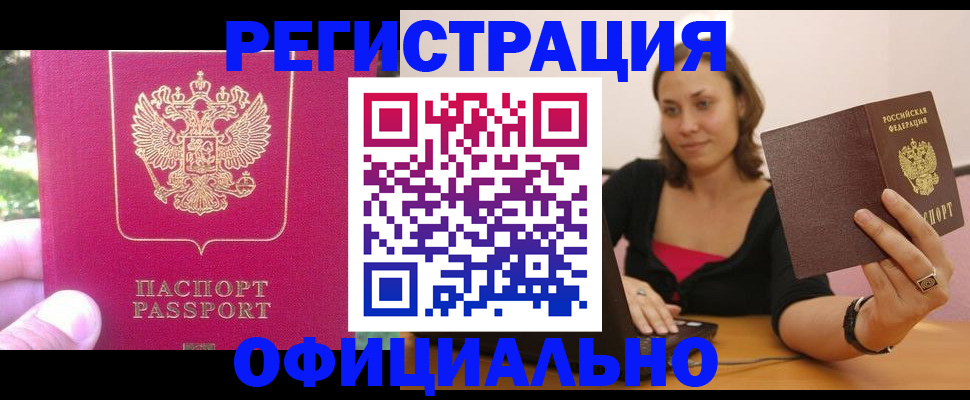 прописка для работы в Благодарном