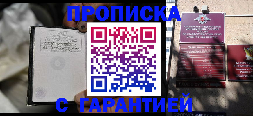 прописка паспорт в Благодарном