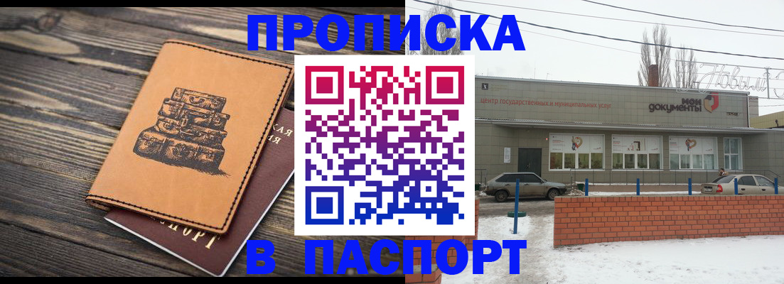 прописка поиск в Благодарном