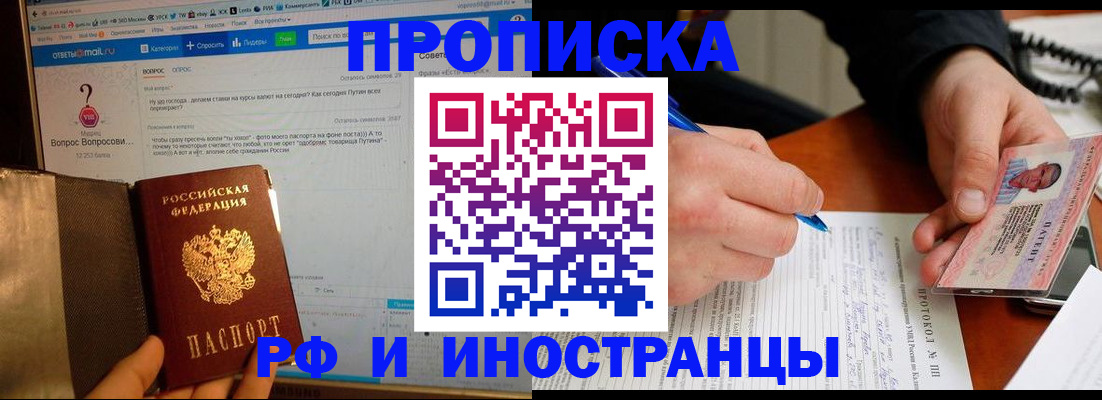 купить прописку в Благодарном