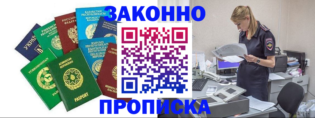 временная регистрация недорого в Благодарном