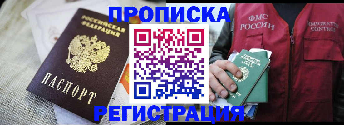 прописка поиск в Благодарном